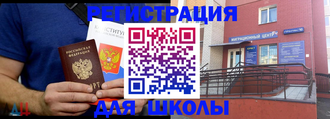 временная регистрация для всех в Светлом